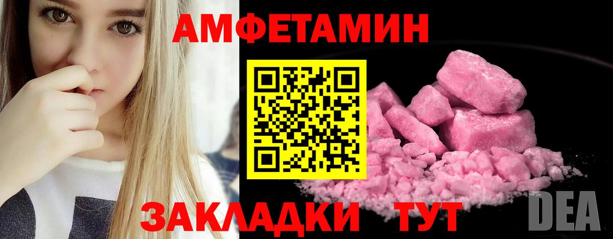 АМФ Розовый  АМФЕТАМИН  Похвистнево  Вход с VPN 