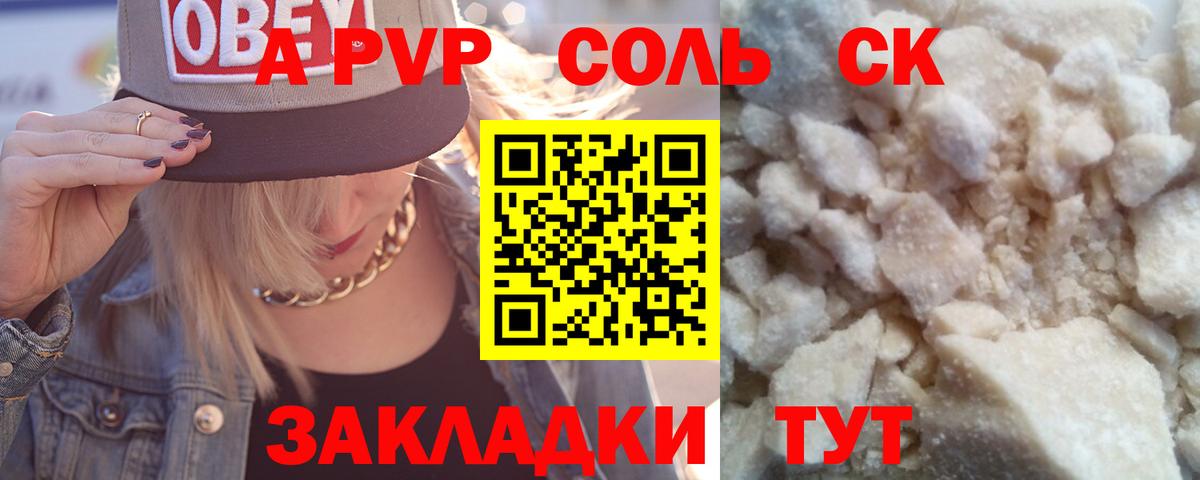 A-PVP  Вход с VPN  Alpha PVP Соль  Похвистнево  Альфа ПВП VHQ  А ПВП кристаллы 