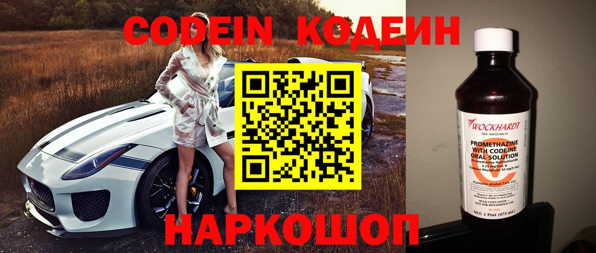 Codein Purple Drank  Вход с VPN  Похвистнево  Кодеин Purple Drank 