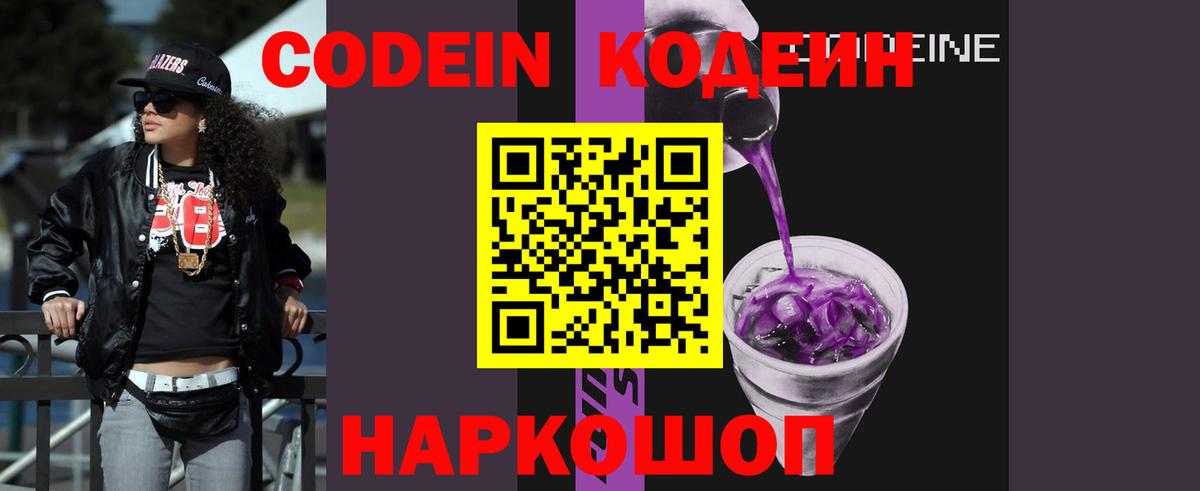 Кодеиновый сироп Lean Purple Drank Похвистнево