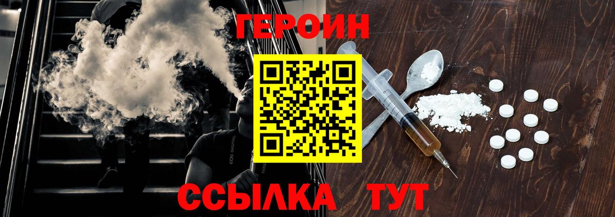Похвистнево  ГЕРОИН  Вход с VPN  ГЕРОИН герыч 