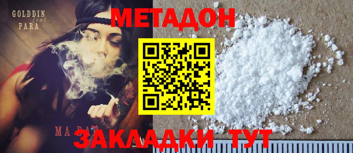 Похвистнево  МЕТАДОН кристалл  МЕТАДОН кристалл  Вход с VPN 